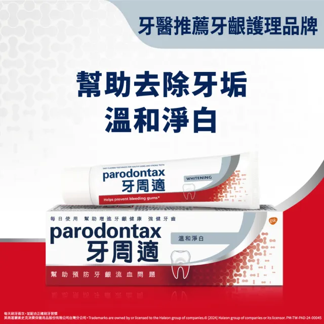 【Parodontax 牙周適】基礎系列 牙齦護理牙膏8入(溫和淨白90gX4入+草本修護90gX4入)