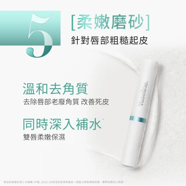 【Vaseline 凡士林】全能精華潤唇膏1.8g(舒緩修護/淡紋彈潤/柔嫩磨砂/煥亮潤色)