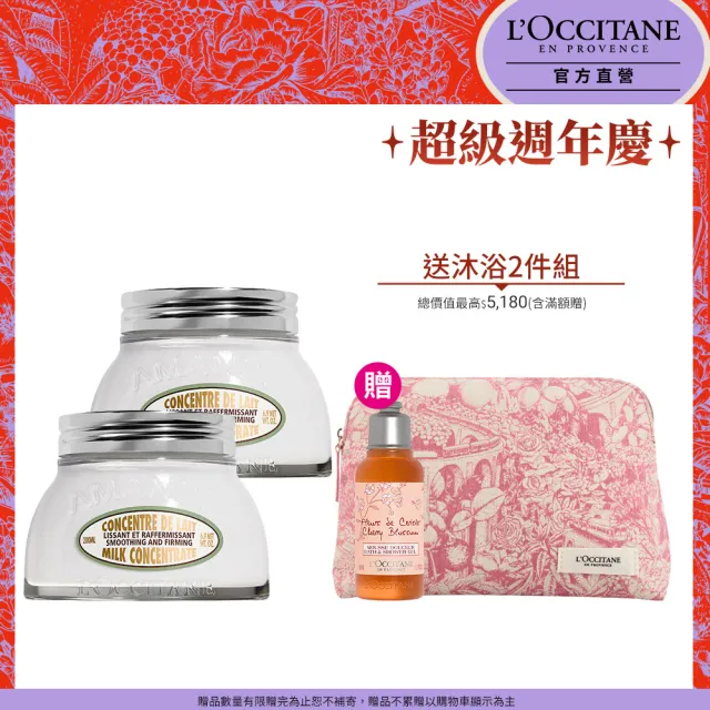 【L’Occitane 歐舒丹】官方直營 杏仁緊膚美體雙霜組(杏仁緊膚凝霜200mlx2/身體乳/乳液/保濕)