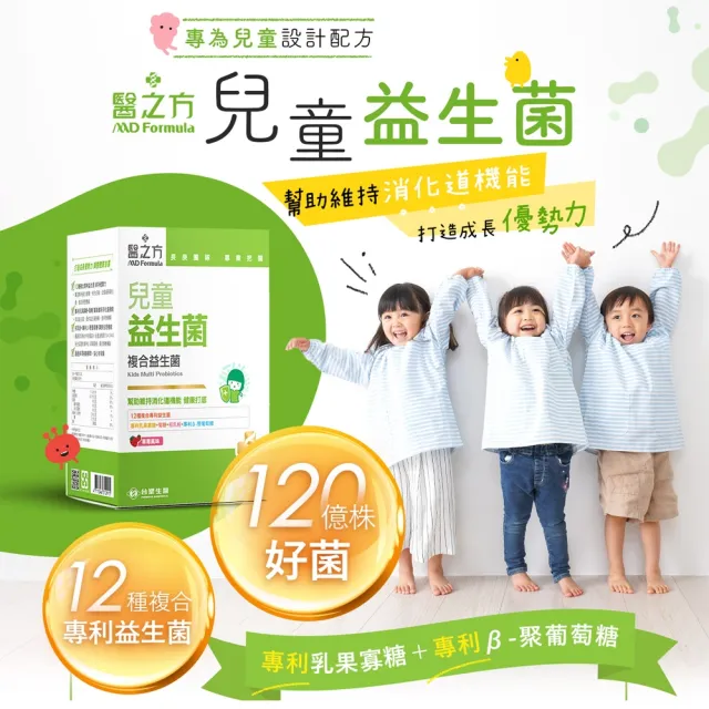 【台塑生醫醫之方】兒童益生菌x5盒(共150包-李李仁代言-120億好菌.12種益生菌.兒童專用.調整體質.排便順暢)