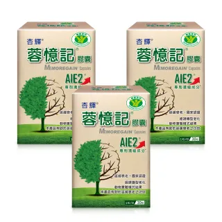 【杏輝醫藥】蓉憶記膠囊 國家健康食品  3入組(共90粒-專利成分AIE2、延緩衰老、維持最佳狀態、雙11限定組)