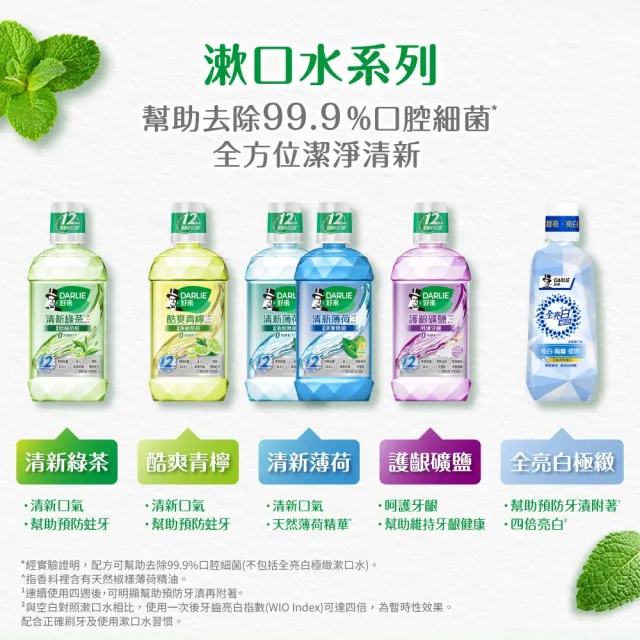 【DARLIE 好來】清新漱口水500mlX6入(酷爽青檸/清新薄荷/清新綠茶/護齦礦鹽/全亮白極緻)