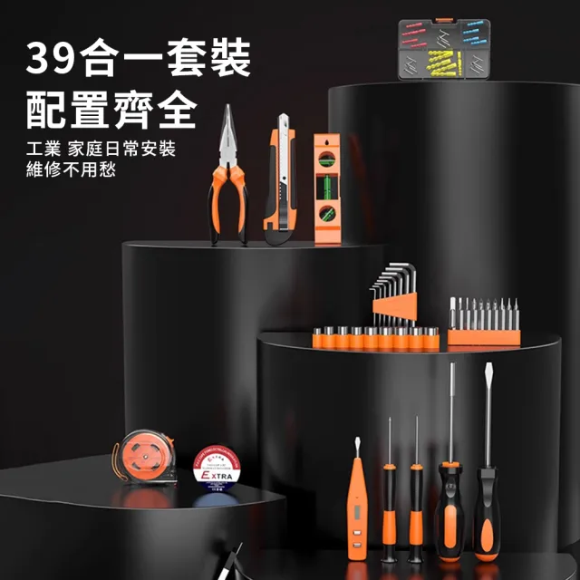 【ZIPJOY】多功能39件家用工具套裝 維修工具 五金工具 修繕達人工具組