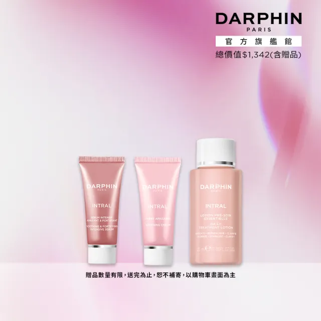 【DARPHIN 朵法】粉紅穩膚保濕組(全效舒緩修護安瓶5ml)