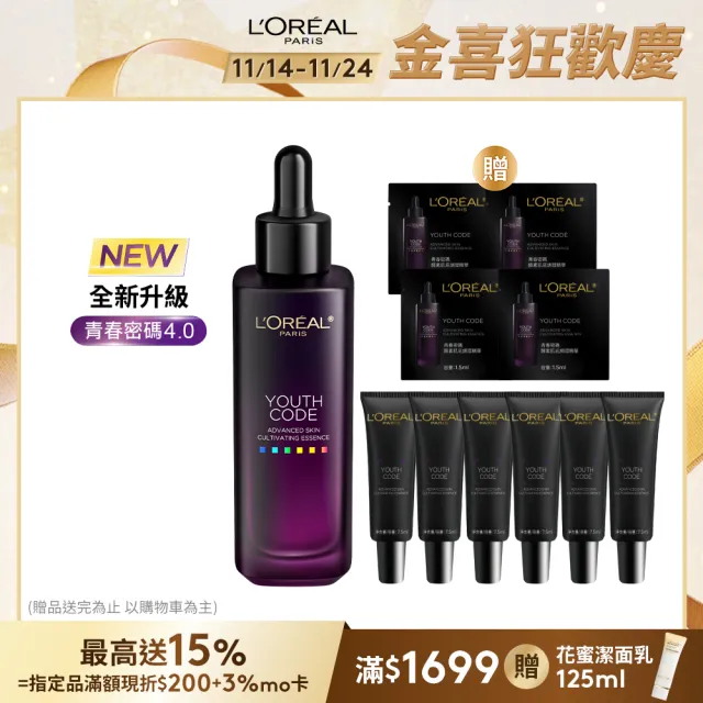 【LOREAL Paris 巴黎萊雅】青春密碼酵素肌底調理精華4.0_50ml(黑瓶精華/精華/精華液)