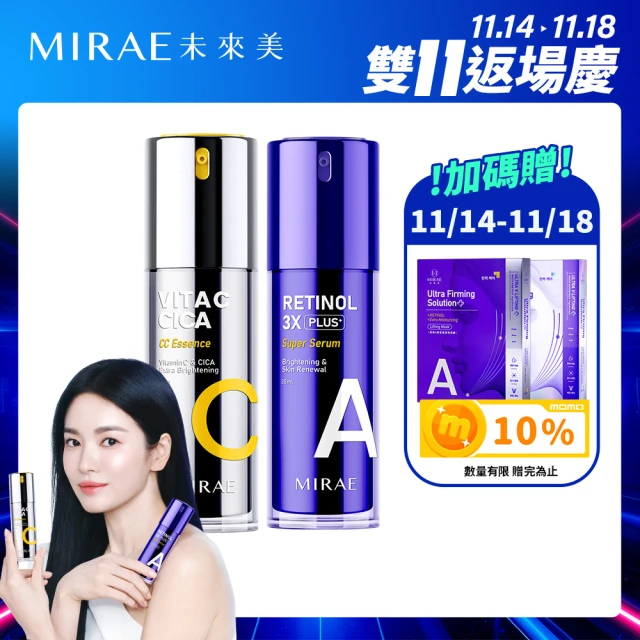 MIRAE 未來美 ★3X升級版進階煥膚早C晚A★(宋慧喬代言推薦)