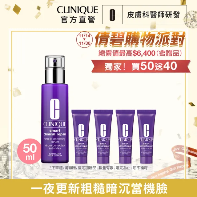 【CLINIQUE 倩碧】天才A醇精華煥膚組(天才激光修護煥膚精華50ml+10mlx2)