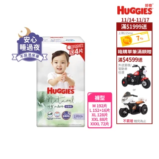 【HUGGIES 好奇】小森林 好動褲 M-XXXL(褲型紙尿褲/尿布/箱)