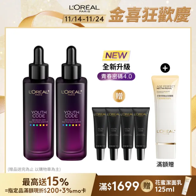 【LOREAL Paris 巴黎萊雅】青春密碼酵素肌底調理精華4.0_50ml 2入組(#黑瓶精華)