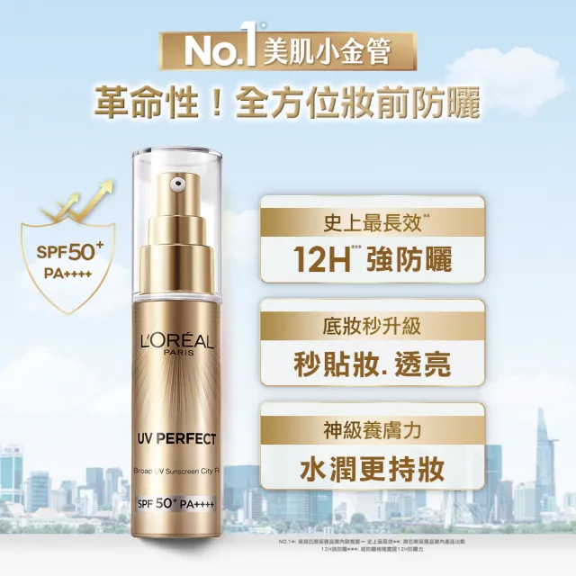 【LOREAL Paris 巴黎萊雅】女大推薦 多效防護輕裸美肌乳30ml 3入組(#防曬#美肌小金管)