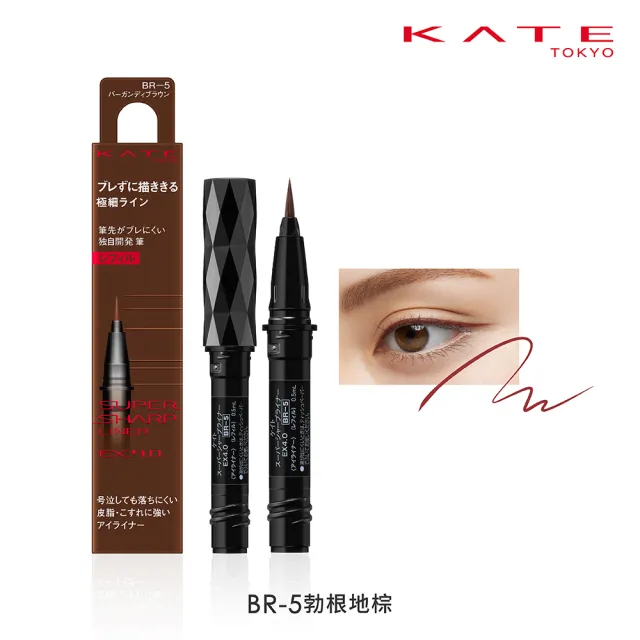 【KATE 凱婷】進化版持色眼線液筆EX4.0 DIY組合(補充芯2入+眼線液筆管)