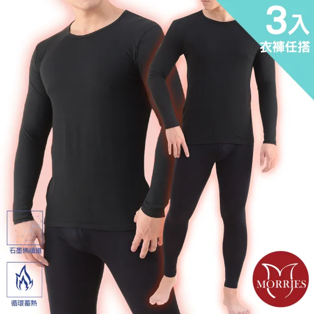 【MORRIES 莫利仕】衣褲任搭3件組石墨烯蓄熱男保暖衣褲MR78-96(輕彈性保暖褲.內搭保暖褲.衛生褲)