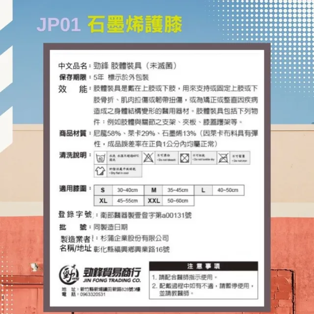 【勁鋒】台灣製石墨烯護膝(石墨烯×萊卡 護具 高效傳導 彈性優質 醫療級護膝)