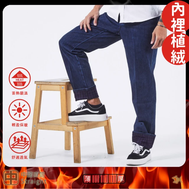 NST JEANS 晴空藍 保暖植絨加厚牛仔褲-中腰直筒 台製 男(395-66851)