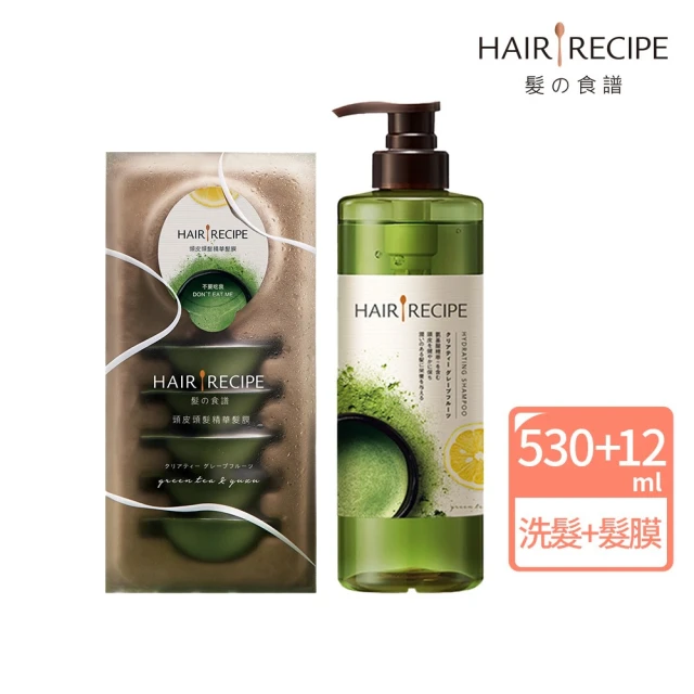 【Hair Recipe】綠茶柚子洗護髮組(洗髮精530ml+頭皮髮膜6入)髮的食譜/髮的料理