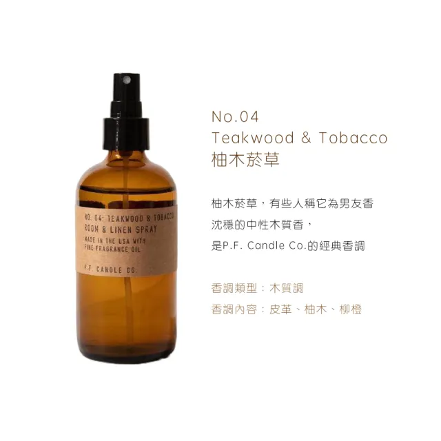 【P.F. CANDLE CO.】香氛噴霧 229ml(衣物噴霧/室內噴霧/芳香噴霧/枕頭噴霧)