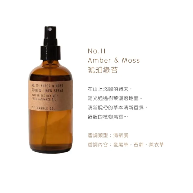 【P.F. CANDLE CO.】香氛噴霧 229ml(衣物噴霧/室內噴霧/芳香噴霧/枕頭噴霧)