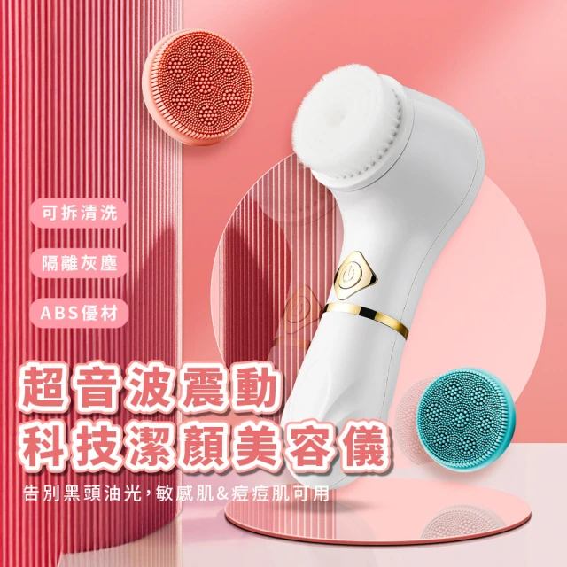 潔顏儀/洗臉機
