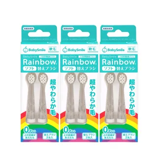 【BabySmile】軟毛刷頭替換組 2只/組 x3(適用0歲以上及S-204 S-205 S-206兒童電動牙刷機款)