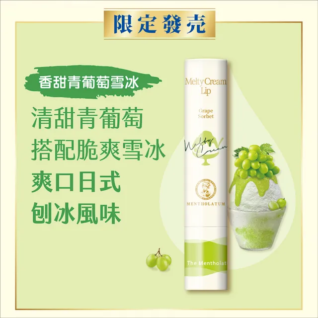 【曼秀雷敦】頂級濃潤柔霜潤唇膏2入組(香濃哈密瓜聖代 / 香甜青葡萄雪冰 任選)