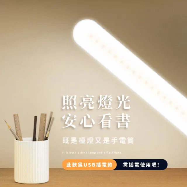 【亮生活】LED簡約USB插電磁吸燈(小夜燈 床頭 照明 壁燈 燈管 宿舍 無頻閃 閱讀 手電筒 大容量 臥是 衣櫥)