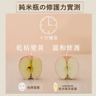 【Hair Recipe】超值3入組 米糠溫養洗髮/護髮350ml (純米瓶/髮的食譜/髮的料理/無矽靈)