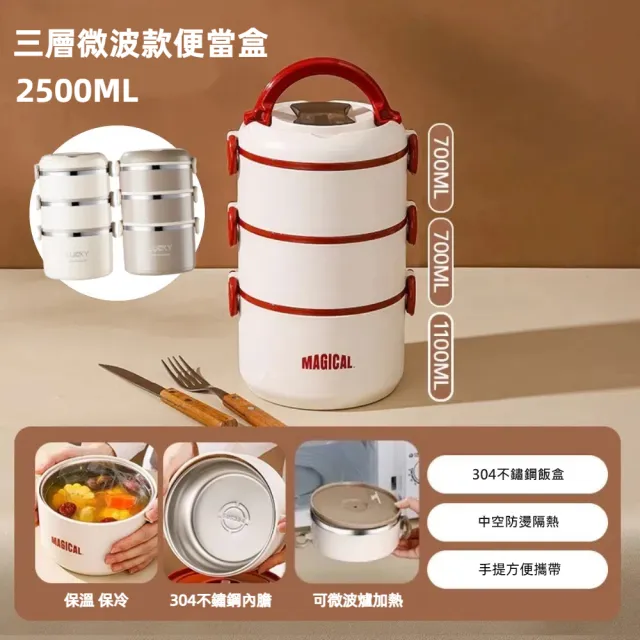 【A&R】升級版日式304不鏽鋼三層保溫飯盒 微波款 2500ML 三色任選(便攜式 保冷 便當盒 露營 野餐)