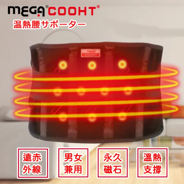 【MEGA COOHT】USB無線加熱 磁石專科熱敷護腰(熱敷 無線 溫熱磁石 熱敷腰)(其他規格)