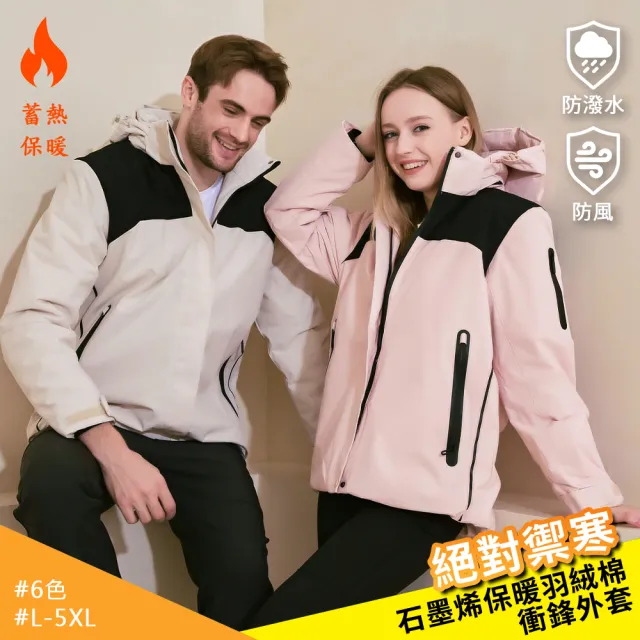 【KISSDIAMOND】石墨烯保暖抗寒科技棉衝鋒外套(鋪棉外套/衝鋒衣/防潑水/女外套/KDFJ-2568)