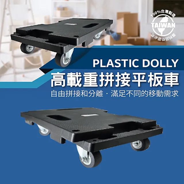 【100%台灣製】小EC 高載重拼接平板車 烏龜車 EC-417(5入優惠組)