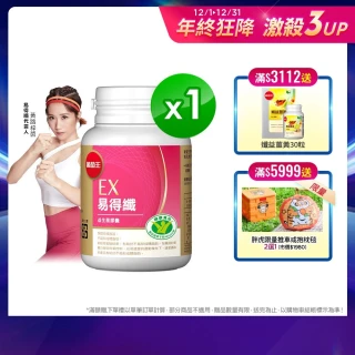 【葡萄王】認證易得纖30粒(LULU推薦 國家健康食品認證 不易形成體脂肪 益生菌膠囊 葡萄王官方)