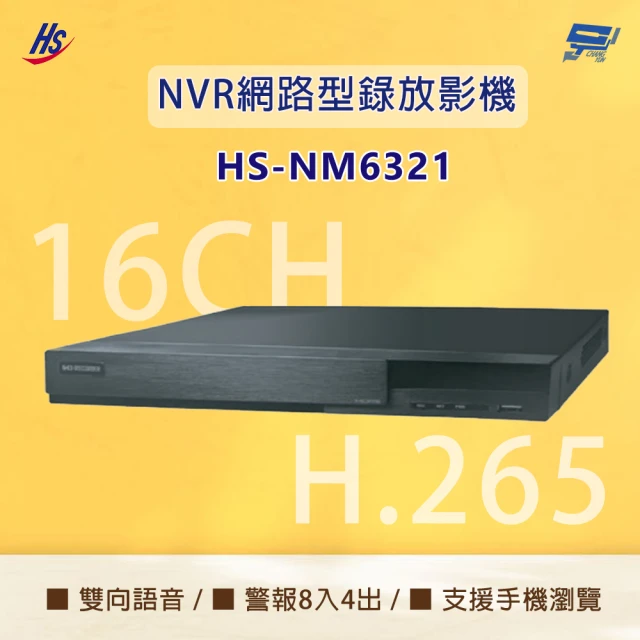 HI SHARP 昇銳電子 昌運監視器 昇銳 HS-NM6321 H.256 800萬 16路 人臉偵測 雙硬碟 NVR 網路型錄影主機