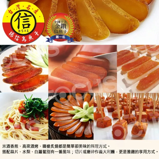 【揚信】6兩極品*1片 連七年全國冠軍王信丁頂級金鑽烏魚子(年菜 年節 過年 伴手禮 禮盒 春節禮盒首選)