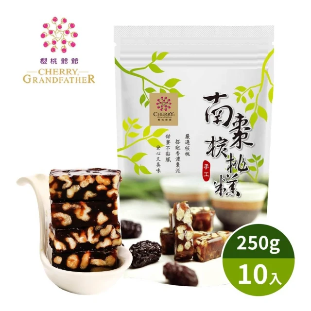 櫻桃爺爺 南棗核桃糕250g*10包