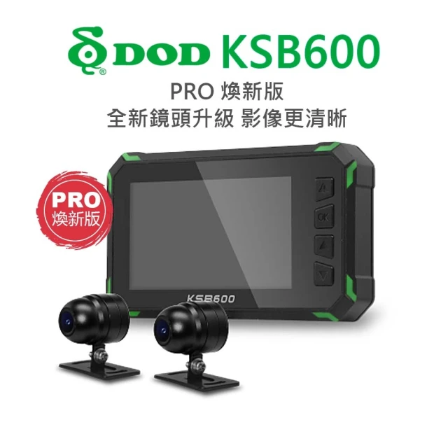 DOD KSB600 PRO 煥新版 前後雙錄機車行車記錄器(贈128G+車牌架)