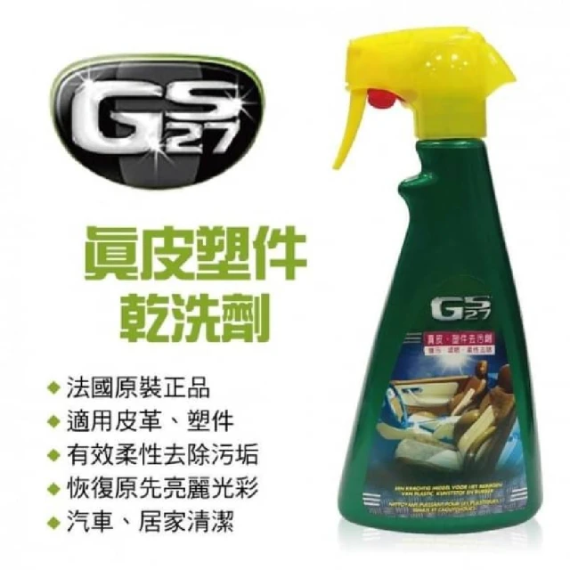 GS27 GS27真皮塑件去污劑 500ml