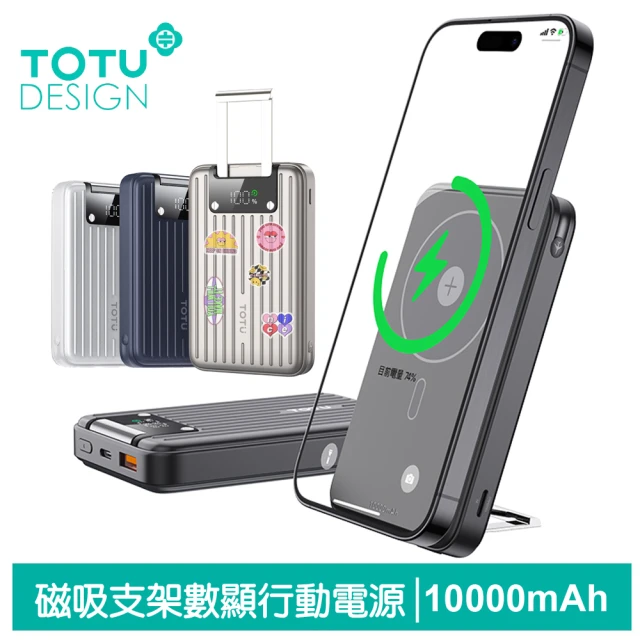 TOTU 拓途 PB-1007 10000mAh 22.5W快充 PD+QC 行李箱造型行動電源(無線MagSafe兼容/手機支架/數顯)