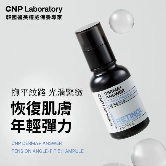 【CNP Laboratory】官方直營 早C晚A 亮白煥膚安瓶組(維他命C 50ml+A醇15ml)