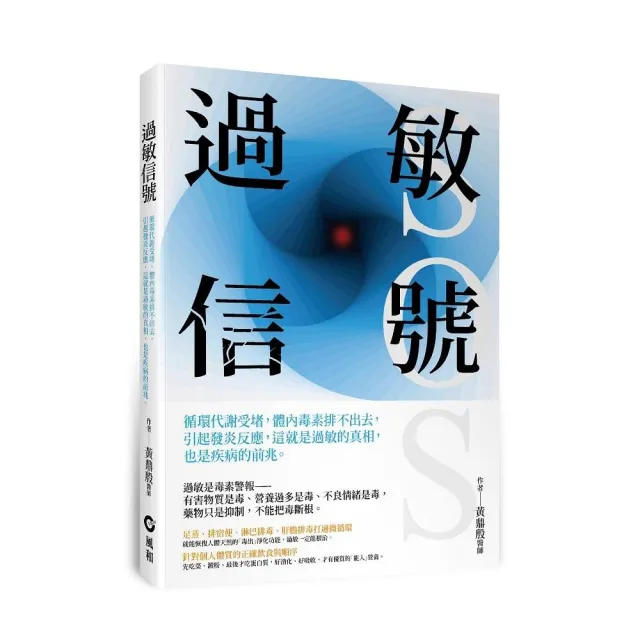 過敏信號SOS：循環代謝受堵 體內毒素排不出去 引起發炎反應 這就是過敏的真相 也是疾病的前兆