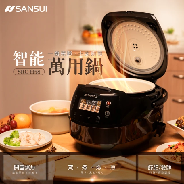 SANSUI 山水 智能萬用鍋/電子鍋/微電腦電子鍋(SRC-H58)