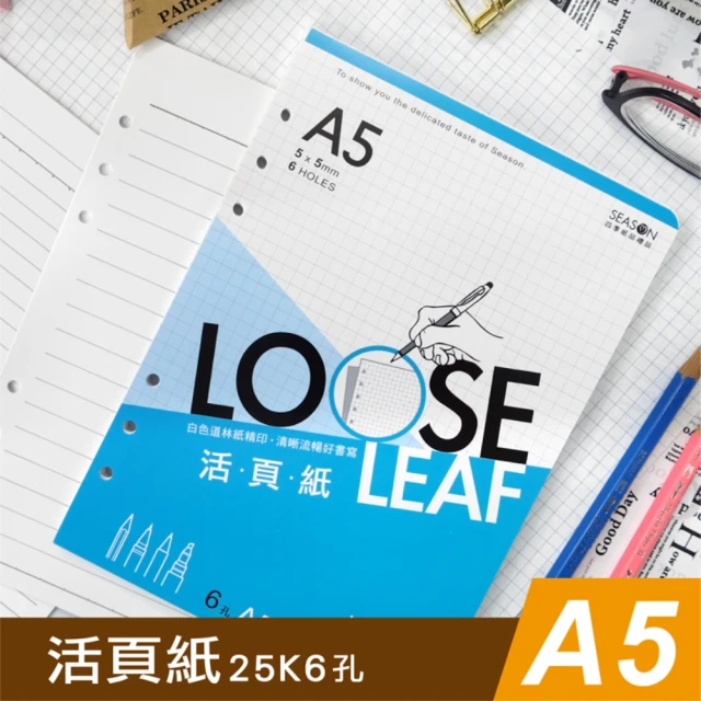 SEASON 四季紙品禮品 25K6孔活頁紙(A5 內頁 補充頁 LL250604)