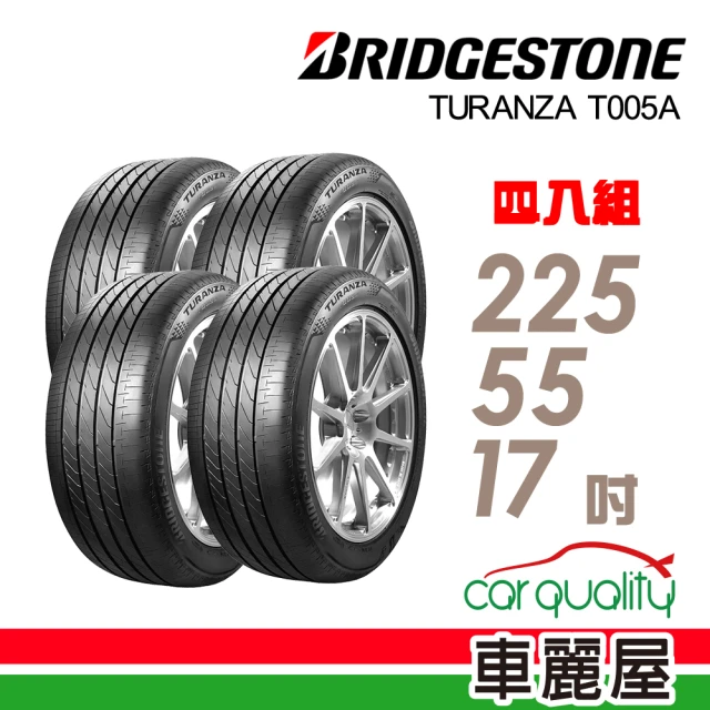 BRIDGESTONE 普利司通 T005A 高級房車最佳指定胎_四入組送安裝_225/55/17吋(車麗屋)