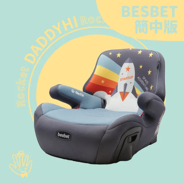 【DADDY Hi】加厚設計 兒童車用 isofix 增高墊(DADDYHI 通過 歐盟R44/CNS 11497 - 6色任選)