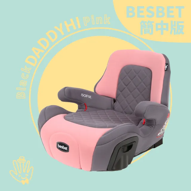 【DADDY Hi】加厚設計 兒童車用 isofix 增高墊(DADDYHI 通過 歐盟R44/CNS 11497 - 6色任選)