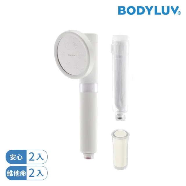 【BODYLUV】極淨安心蓮蓬頭+1入極淨安心濾芯+1入極淨維他命濾芯(共1機+安心濾芯*2+維他命濾芯*2)
