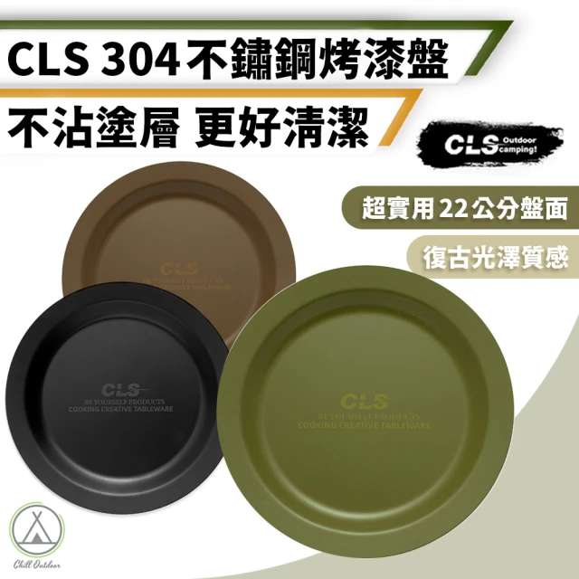 Chill Outdoor CLS 304不鏽鋼烤漆盤 不沾塗層(餐碗 餐具 食物盤 露營餐具 不鏽鋼餐具 碗盤組 鐵盤)