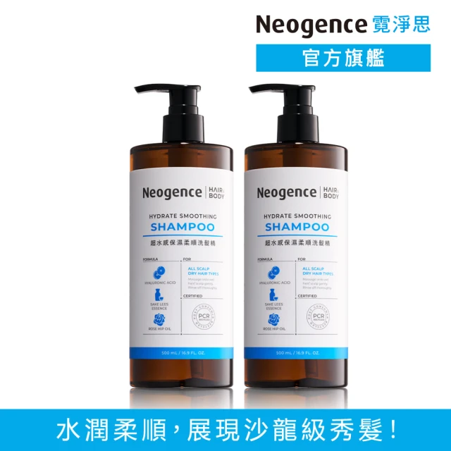 Neogence 霓淨思 超水感保濕柔順洗髮精500mL-2入