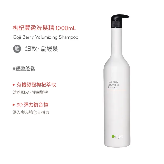 【O’right 歐萊德】全系列洗髮精1000ml+400ml(大+小 超值組)