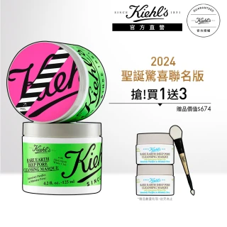 Kiehl’s 契爾氏 官方直營 亞馬遜白泥淨緻毛孔面膜125ml 驚喜聯名版(Kiehl’s/2024聖誕限量/交換禮物)