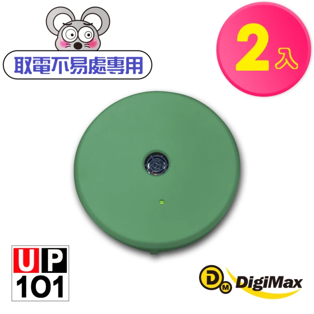 Digimax 『樂不思鼠』電池式超音波驅鼠器 UP-1O1 綠色 二入組(強力續航耗電小 電池/Type-C供電)